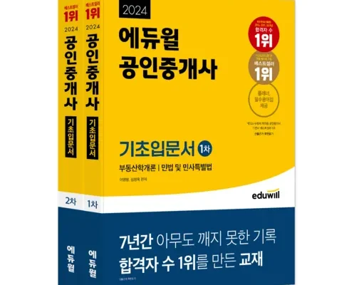 가성비최고 에듀윌공인중개사 베스트10