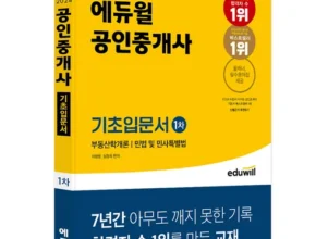 가성비최고 공인중개사책 베스트10