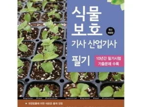 가성비최고 식물보호산업기사 베스트10