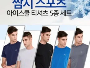 가성비최고 여름 남성 쿨셔츠 3종 세트 베스트상품