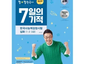 강력추천 최태성별별한국사 베스트상품8