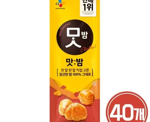 가성비좋은 CJ제일제당 맛밤 50g 40봉 최저가정보