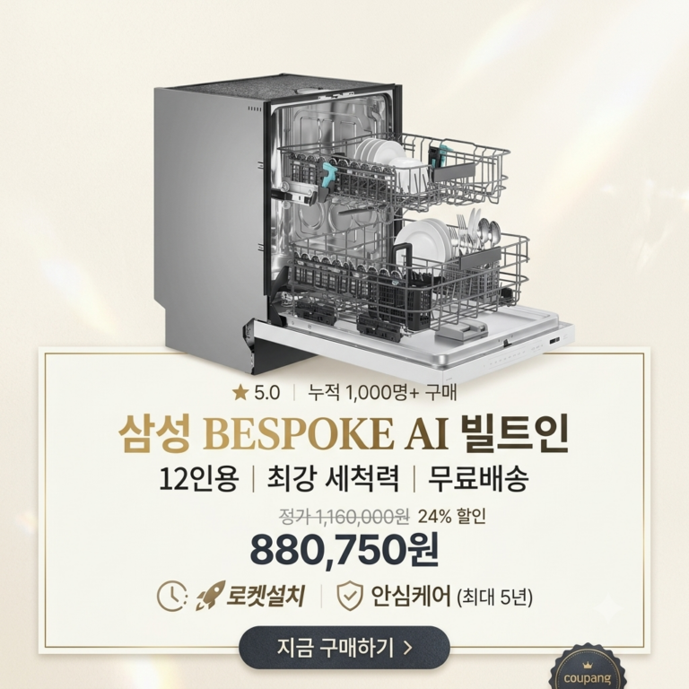 14인용과 비교하는 삼성 비스포크 식기세척기 12인용 추천