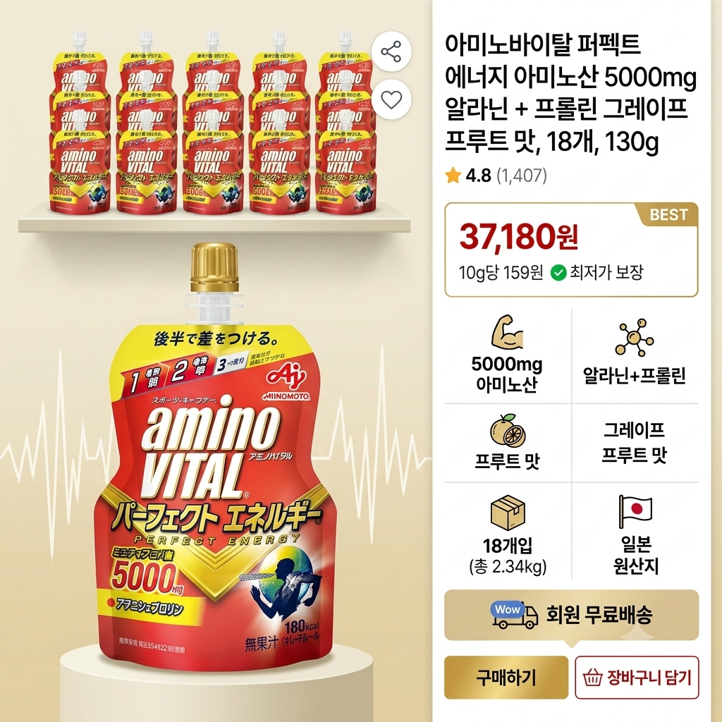 아미노바이탈 퍼펙트 에너지 아미노산 5000mg 알라닌 + 플로린 그레이프 프루트 맛, 18개, 130g 제품 이미지