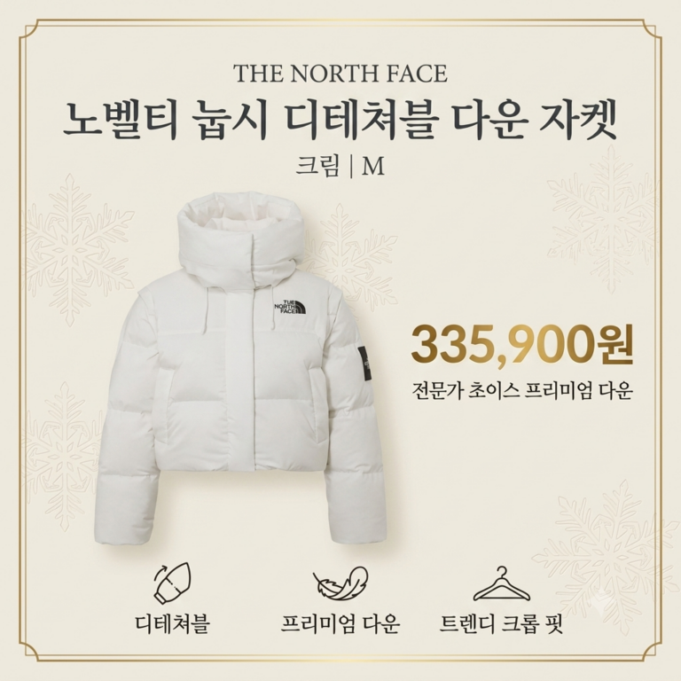 출퇴근용 따뜻한 눕시 노스페이스 패딩 추천 BEST