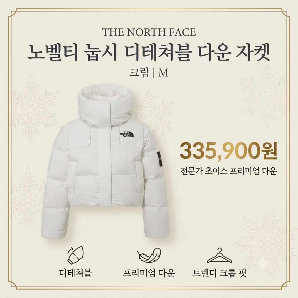 출퇴근용 따뜻한 눕시 노스페이스 패딩 추천 BEST 제품 이미지