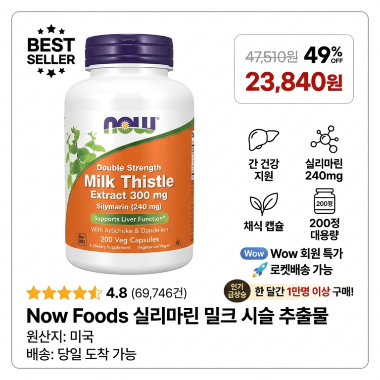 나우푸드 실리마린 밀크 시슬 추출물 300mg 베지 캡슐, 200정, 1개