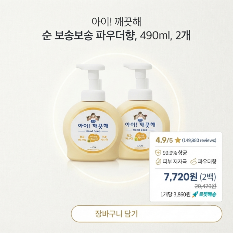 아이깨끗해 항균 폼핸드솝 파우더향 490ml 2개 손세정제 거품 핸드워시