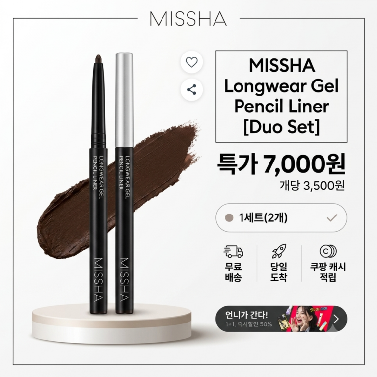 미샤 롱웨어 젤 펜슬 라이너