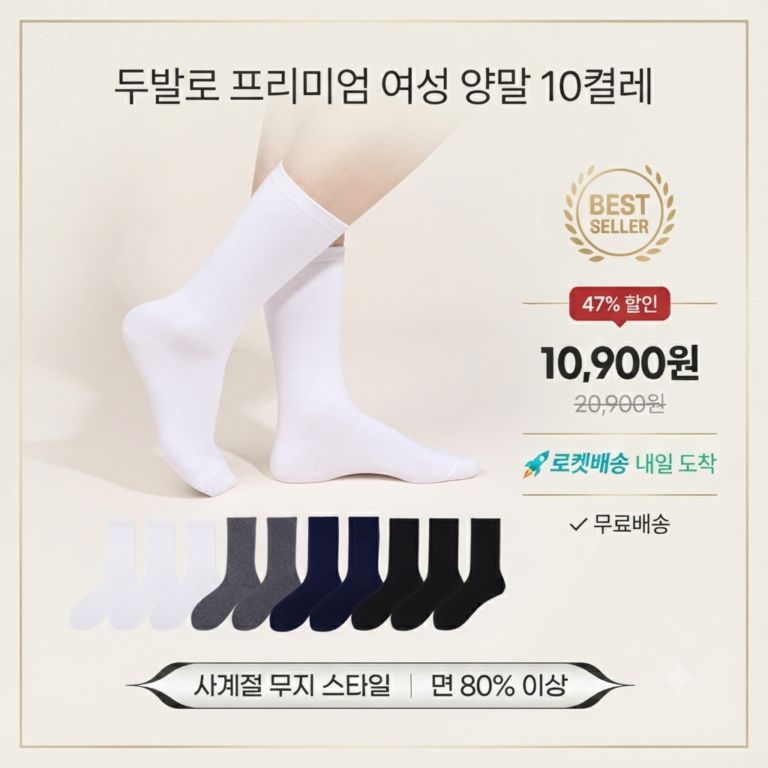 두발로 여성용 프리미엄 무지 장목 양말 10켤레