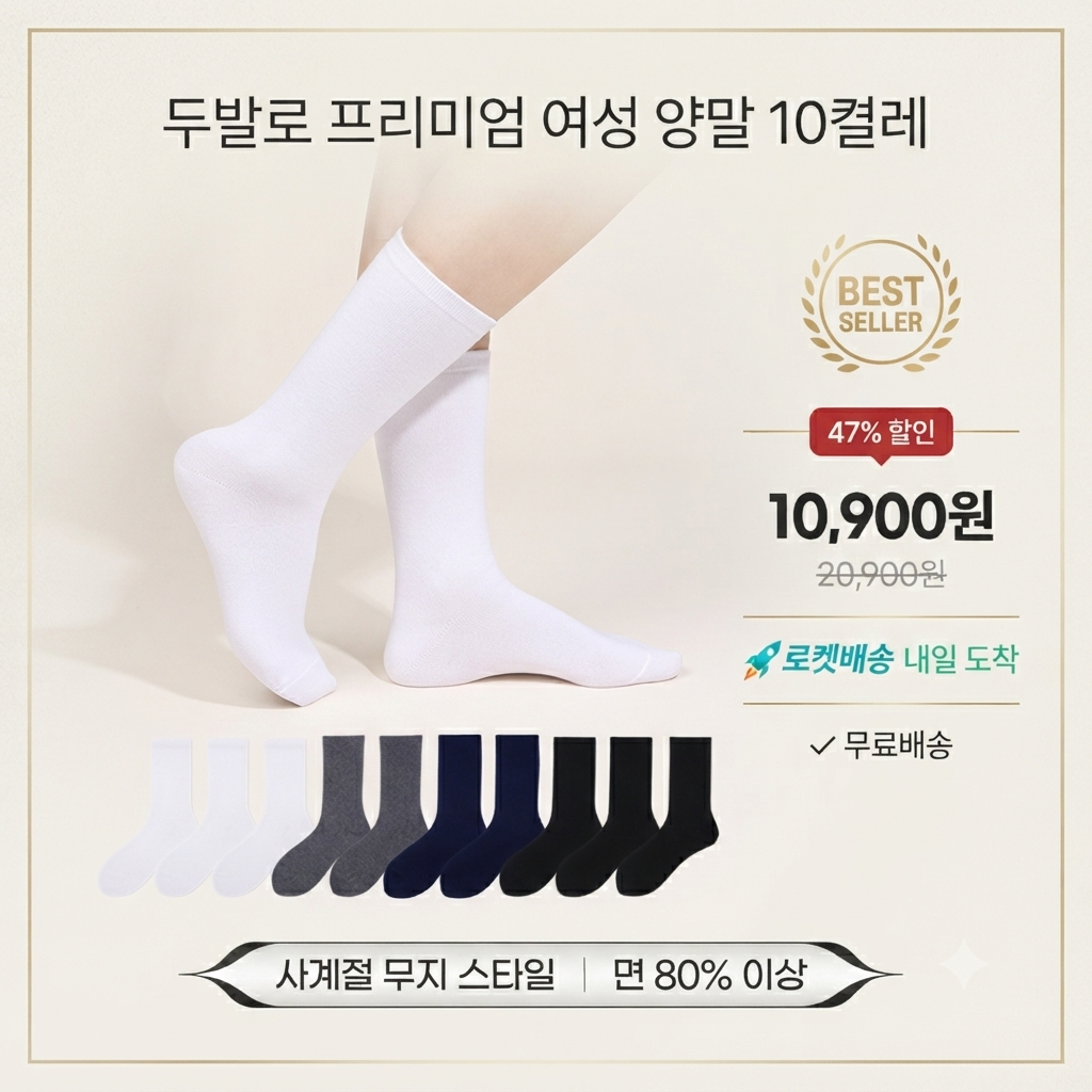 두발로 여성용 프리미엄 무지 장목 양말 10켤레 제품 이미지