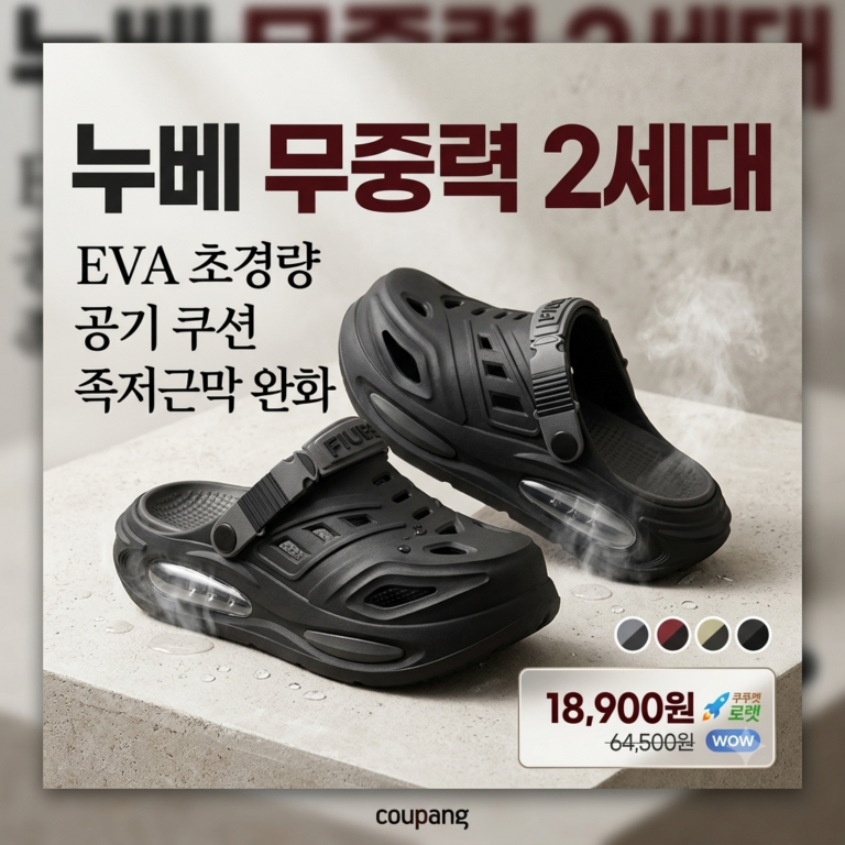 누베(NUBE) 2세대 무중력 에어쿠션 EVA 족저근막 슬리퍼 샌들