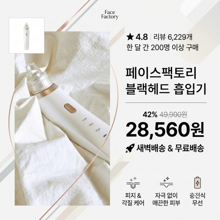 다이소 블랙헤드 제거기 효과적인 사용법 기간