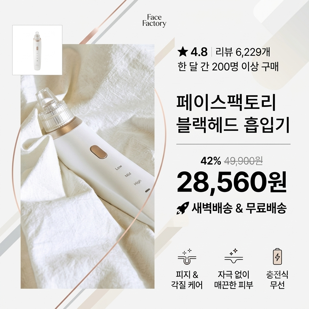 다이소 블랙헤드 제거기 효과적인 사용법 기간 제품 이미지
