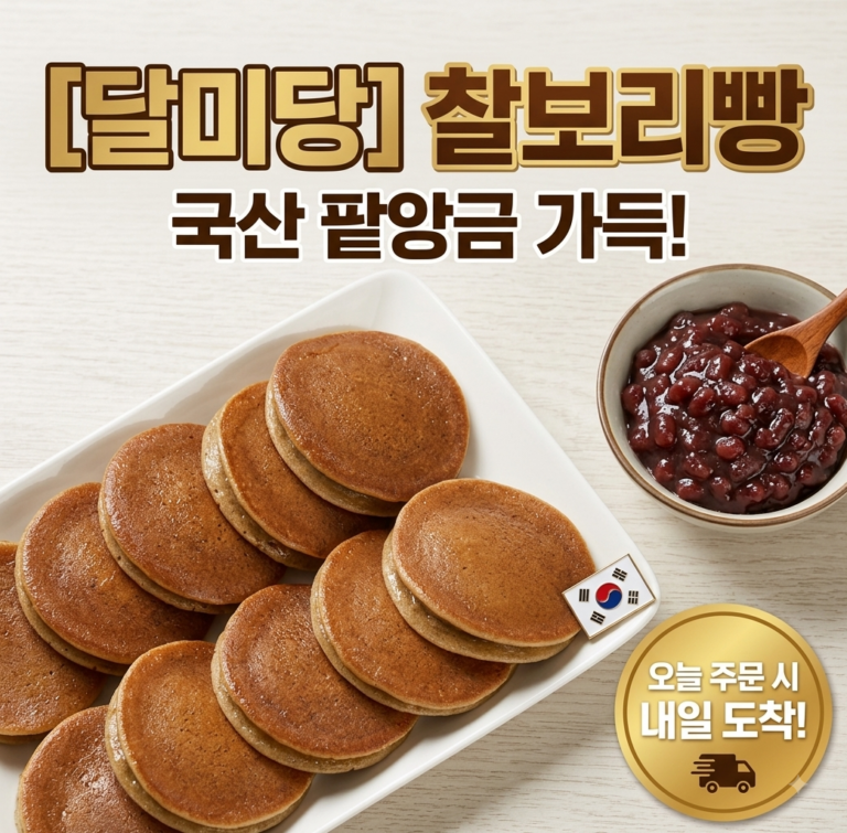 달미당 찰보리빵 100개 국산팥 영양간식 추천 및 후기 가격 비교