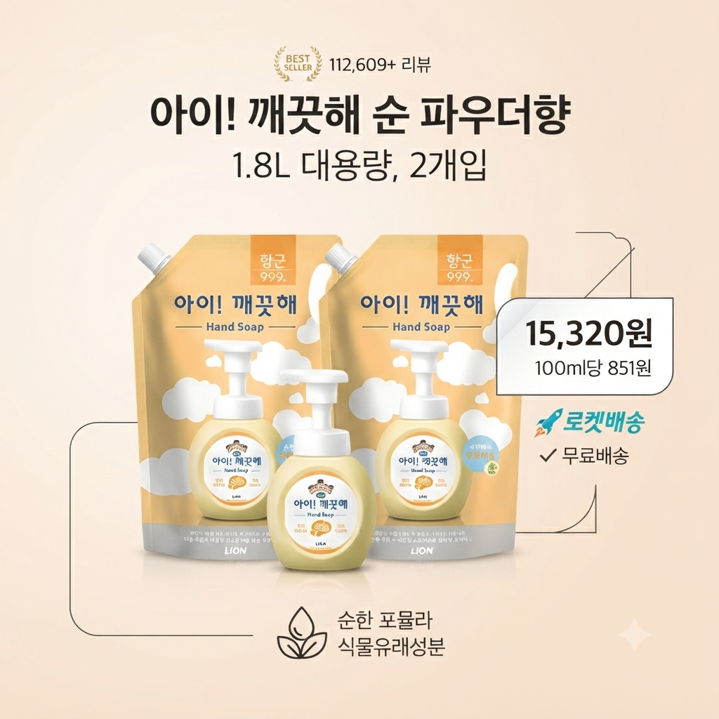 아이깨끗해 핸드워시 순 파우더향 대용량 1.8L 리필 2개 구매 후기 제품 이미지