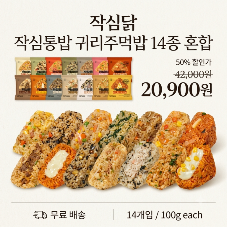 작심닭 작심통밥 귀리주먹밥 14종 혼합