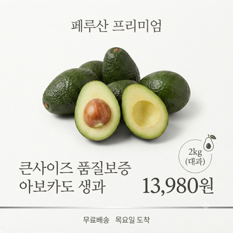 [폭탄세일] 큰사이즈 품질보증 아보카도 생과, 1박스, 2kg(대과)