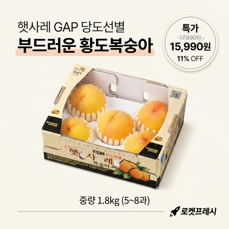 햇사레 GAP 당도선별 부드러운 황도복숭아