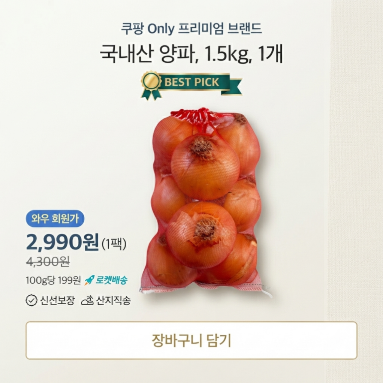 국내산 양파 1.5kg 신선 햇양파 요리재료 볶음 찌개 대용량 양파