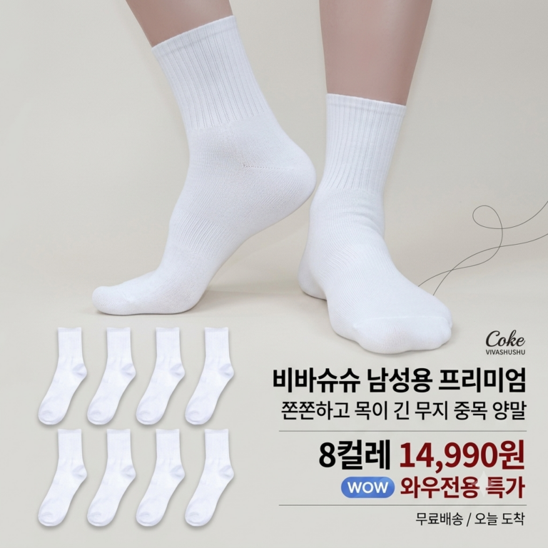 비바슈슈 남성용 쫀쫀하고 목이 긴 무지 중목 양말 8켤레