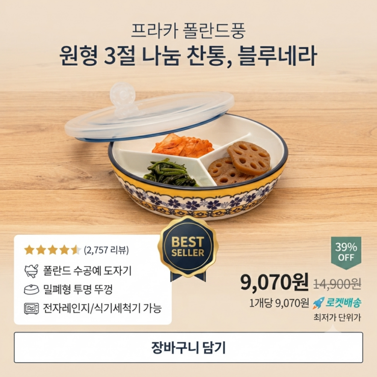 프라카 원형 3절 나눔찬통 폴란드풍 블루네라 반찬통 밀폐용기 찬합