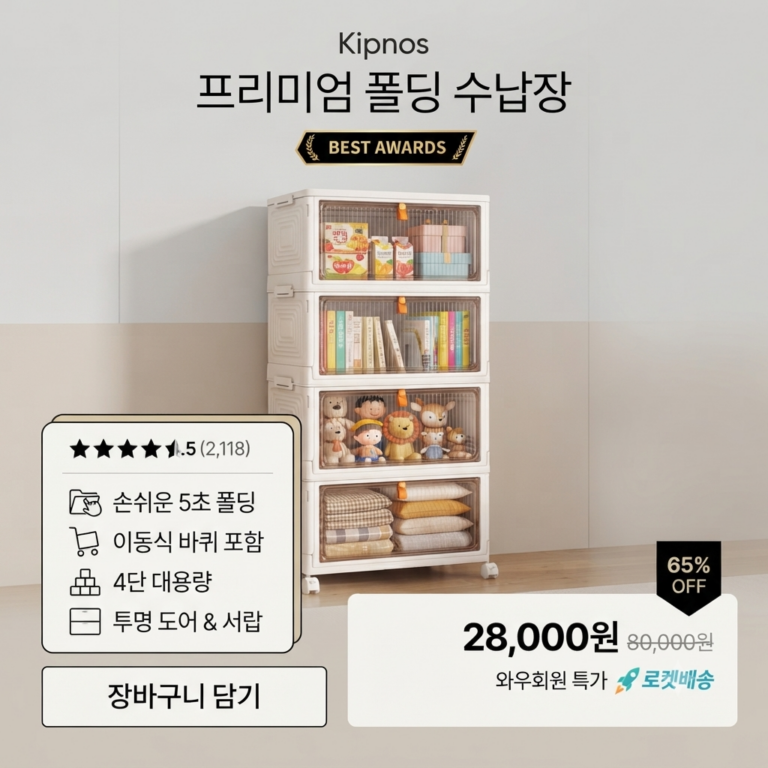 Kipnos 폴딩 리빙박스 4단 대용량 수납장 접이식 정리함 옷 수납 박스
