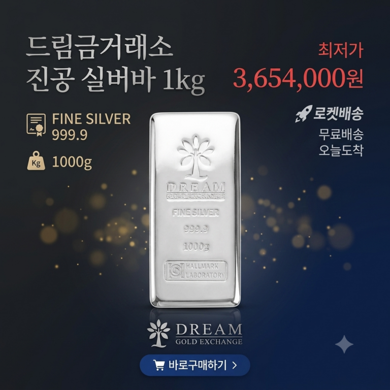 드림금거래소 골든트리 진공 실버바 1kg 1000g 은투자 은테크 은바 은괴 그래뉼