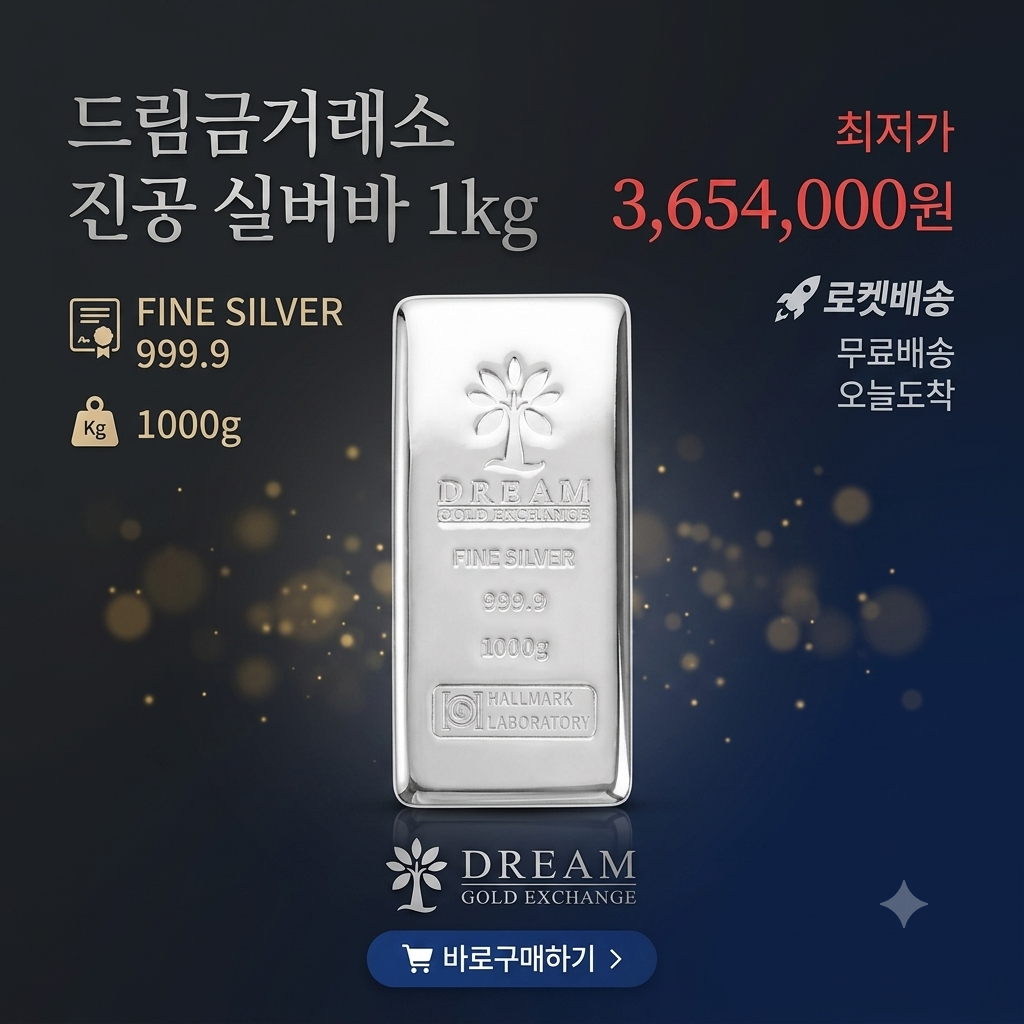드림금거래소 골든트리 진공 실버바 1kg 1000g 은투자 은테크 은바 은괴 그래뉼 제품 이미지