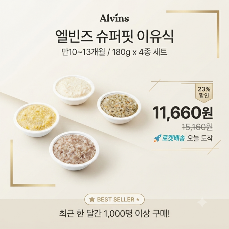 엘빈즈 슈퍼핏 후기 만10~13개월 한우고구마버섯진밥 180g + 한우양송이리조또 180g + 닭고기단호박진밥 180g + 대구연어리조또 180g 이유식 A세트