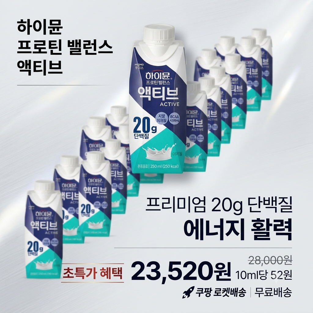 하이뮨 프로틴 밸런스 액티브 오리지널, 250ml, 18개 제품 이미지