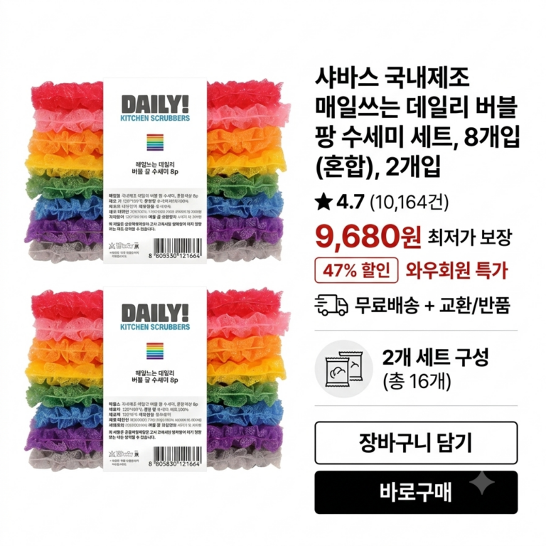 샤바스 국내제조 국내 제조 매일쓰는 데일리 버블 광 수세미 세트 혼합색상, 8개입, 2개