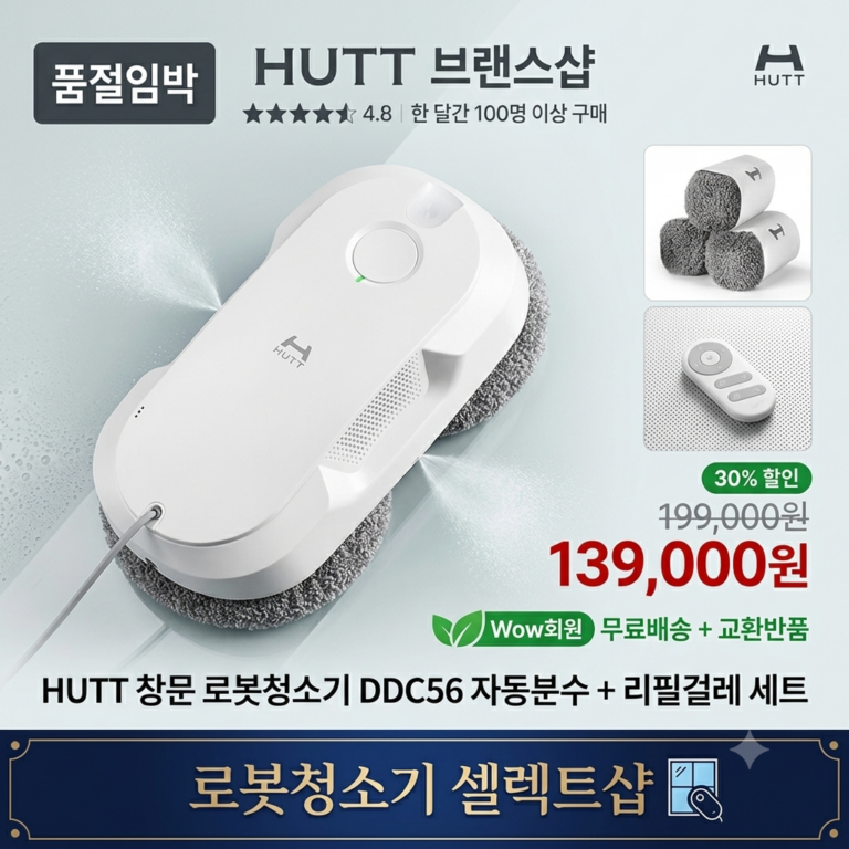 HUTT 창문 로봇청소기 자동 분수 초강흡입력 +리필걸레세트