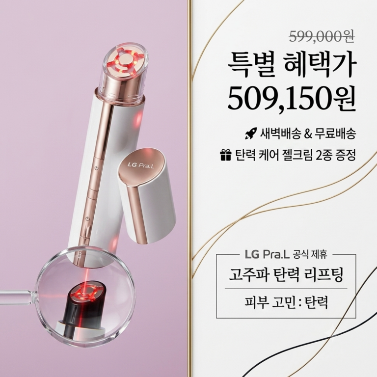 LG 프라엘 써마샷 탄력 홈케어 후기