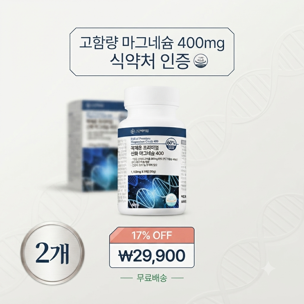 여성 마그네슘 영양제 추천 및 권장량 제품 이미지