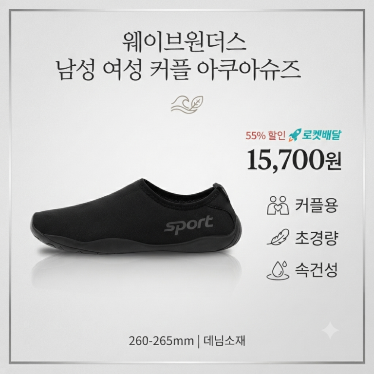 웨이브원더즈 남성 여성 커플 아쿠아슈즈