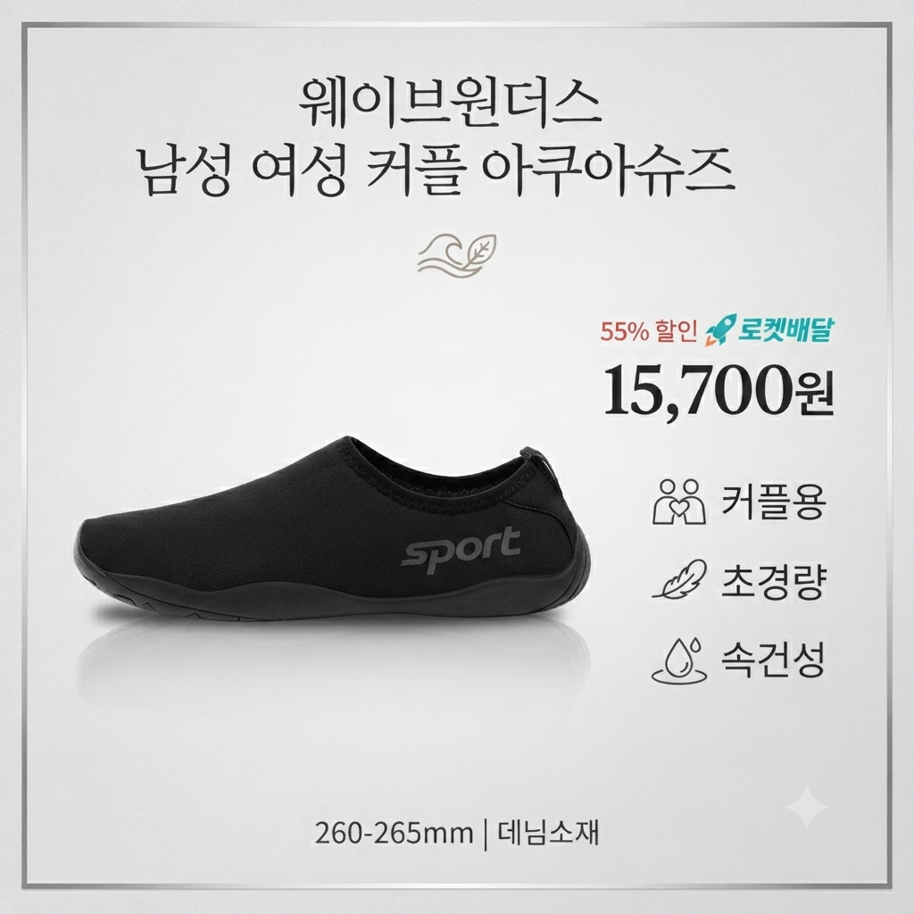 웨이브원더즈 남성 여성 커플 아쿠아슈즈 제품 이미지