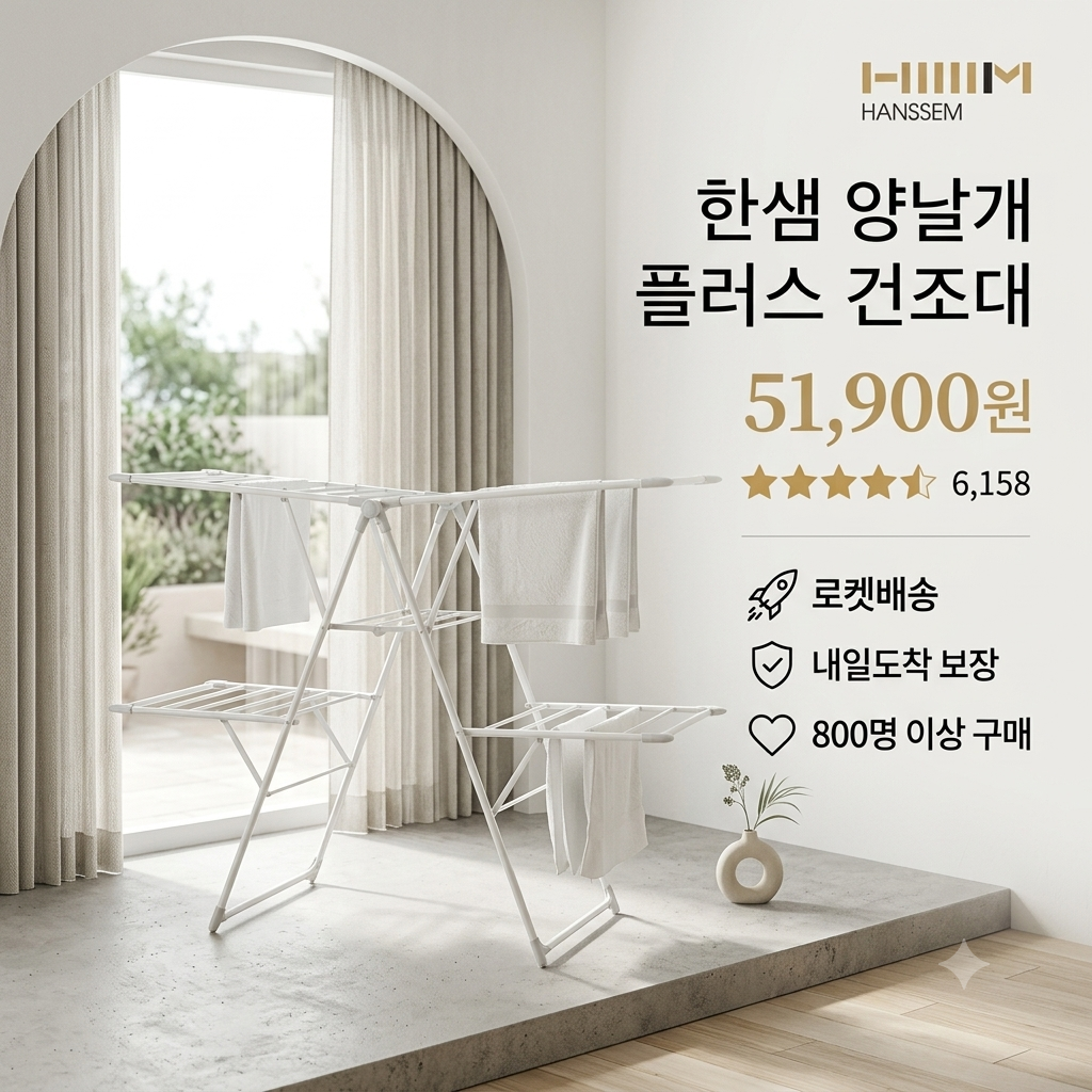 한샘 양날개 플러스 건조대 제품 이미지