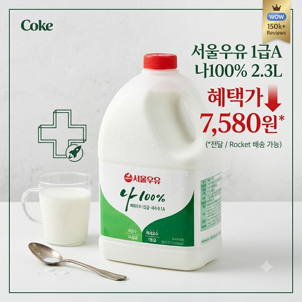 서울우유 1급A우유 2.3L 제품 이미지