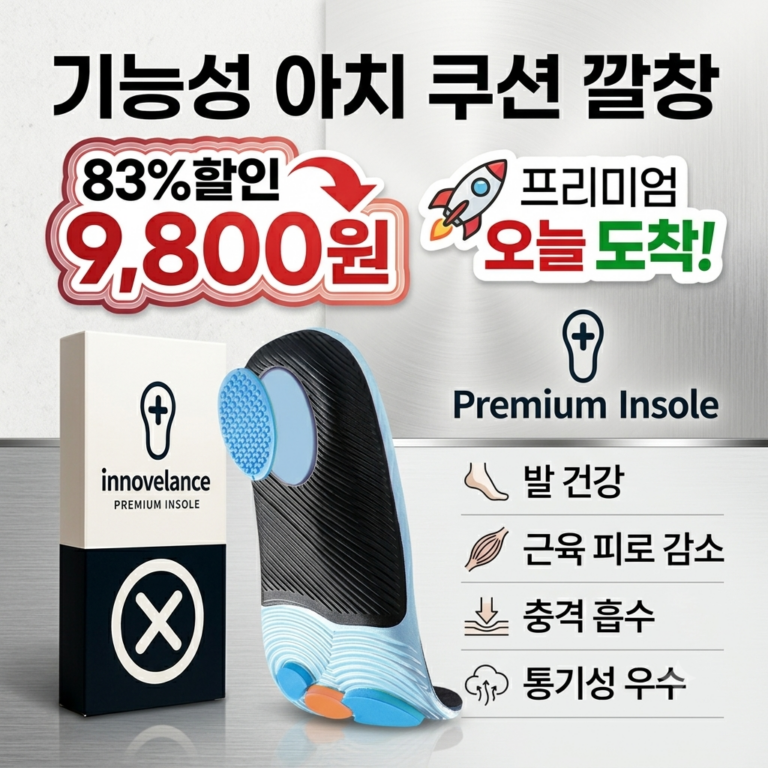 이노밸런스 기능성 아치 쿠션 깔창