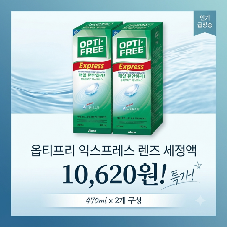 옵티프리 익스프레스 렌즈 세정액, 470ml, 2개