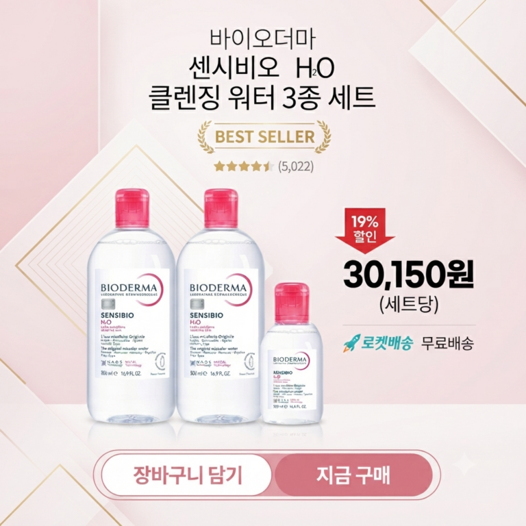바이오더마 센시비오 H2O 클렌징 워터 세트 3종