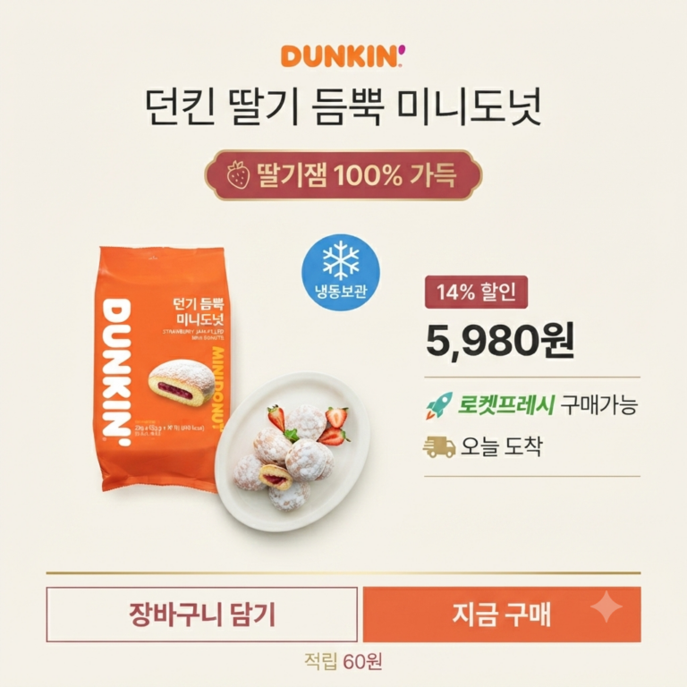 던킨 딸기 듬뿍 미니도넛 (냉동)