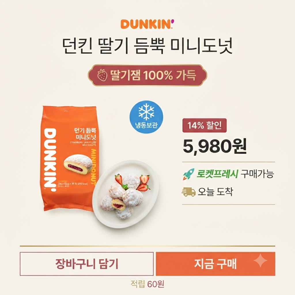 던킨 딸기 듬뿍 미니도넛 (냉동) 제품 이미지