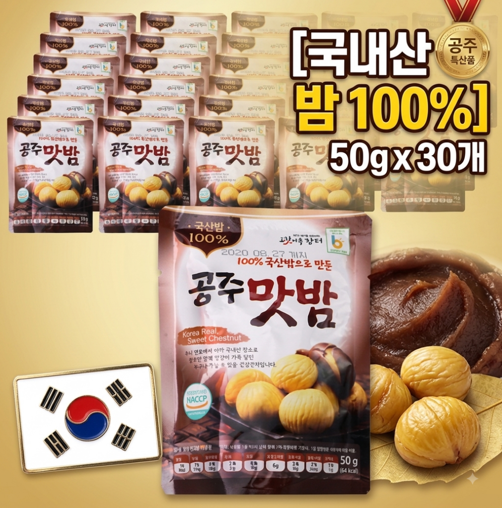 고맛나루 공주맛밤 50g 30개 100% 국산밤 아이 간식 추천 가격 후기 제품 이미지