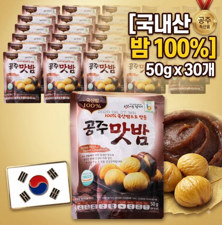 고맛나루 공주맛밤 50g 30개 100% 국산밤 아이 간식 추천 가격 후기