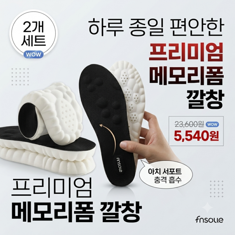 깔창 남자 여성 족저근 푹신한 신발깔창