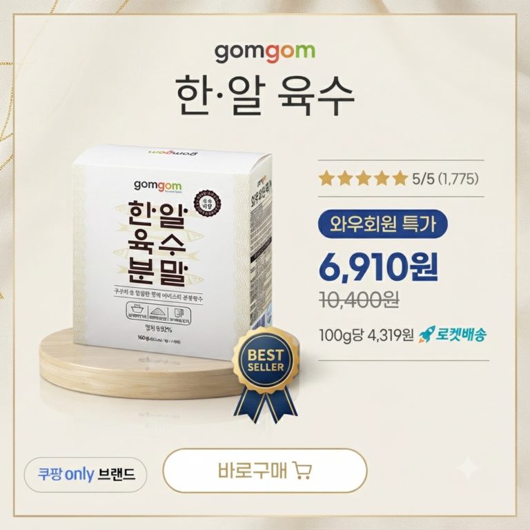 곰곰 한알육수 분말 160g 간편 육수 찌개 국물 요리 육수분말 조미료