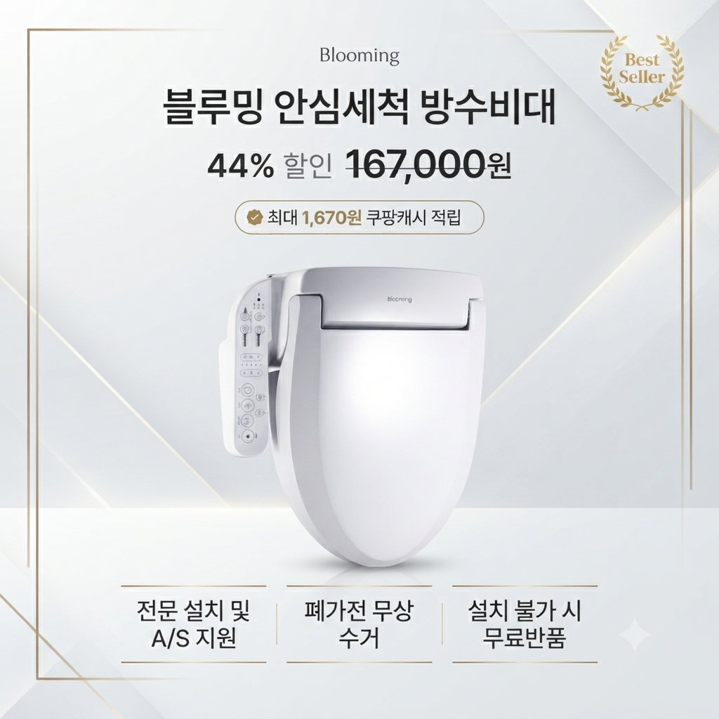 블루밍 안심세척 방수비데 IPX500A PLUS 제품 이미지