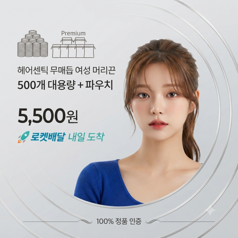 헤어센틱 짱짱한 무매듭 여성 머리끈 500개+파우치 5개